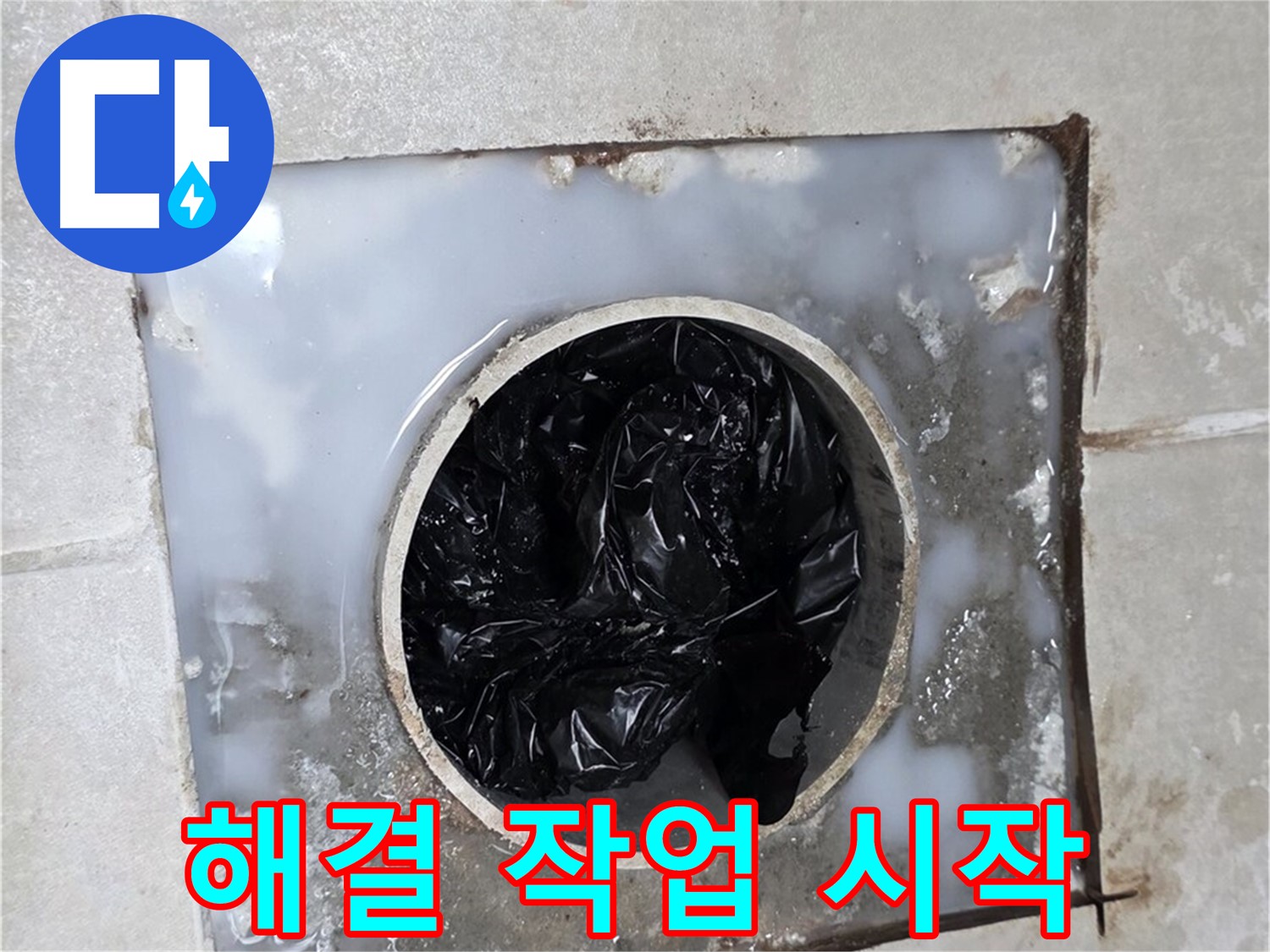양주 옥정 율정마을 배수구 막힘 해결 작업 시작 - 전문 장비 동원