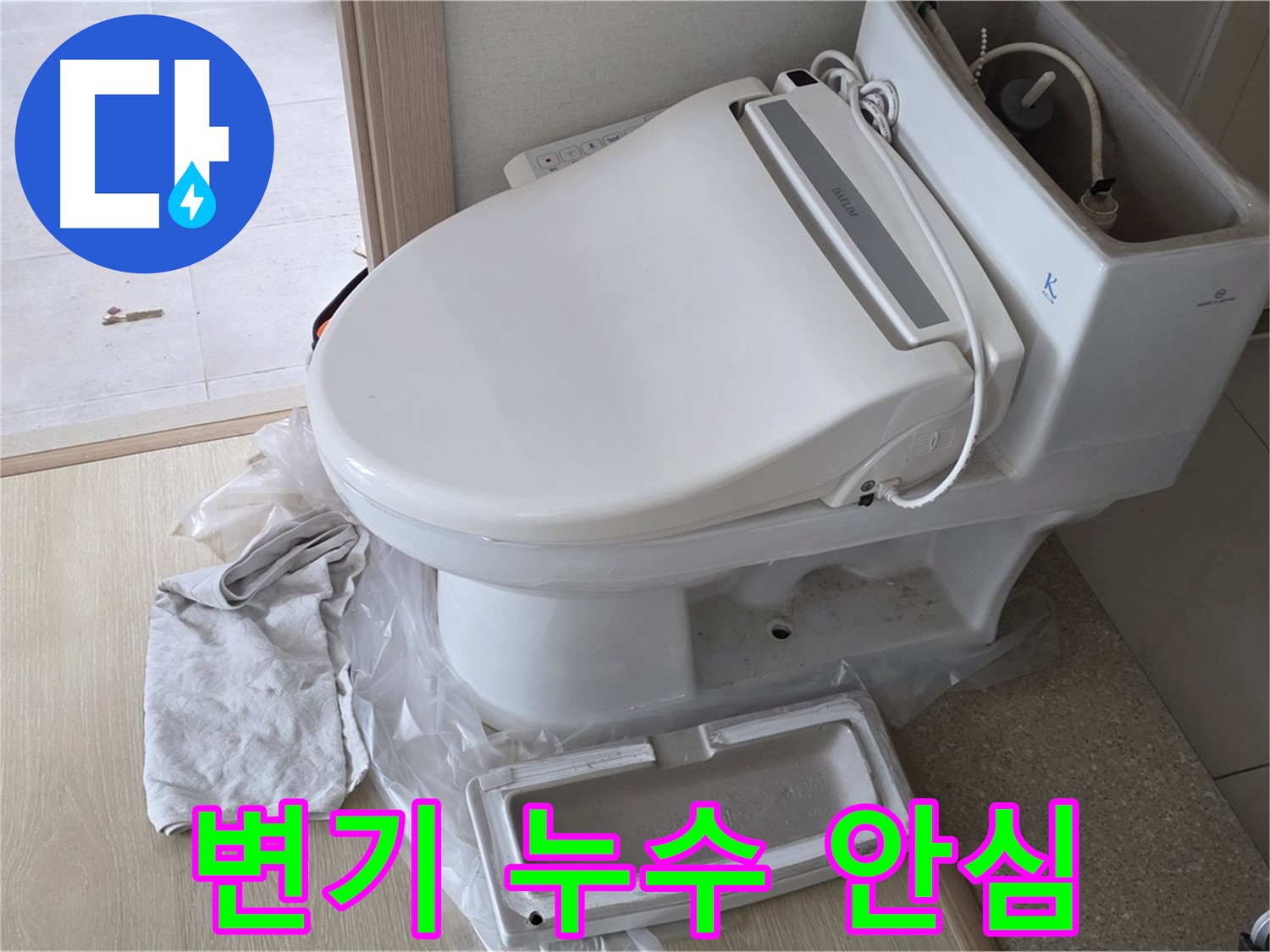 양주 옥정 율정마을 변기 누수 - 이제 누수 걱정 없이 편안하게 사용하세요!