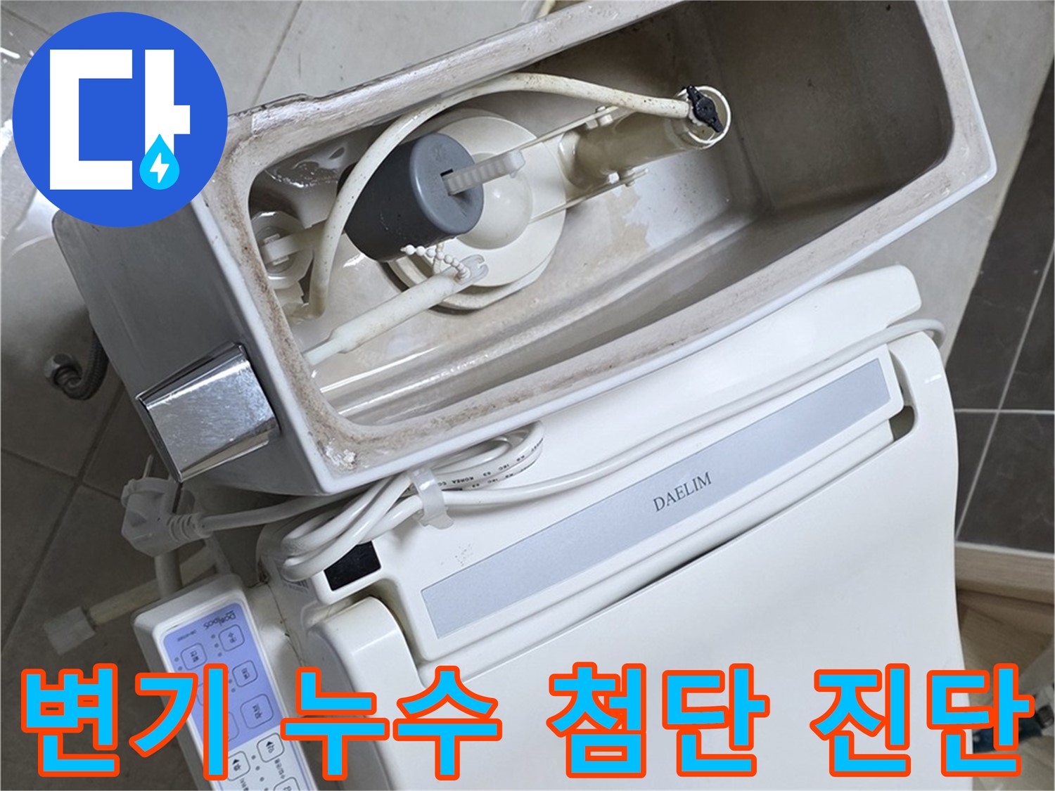 양주 옥정 율정마을 변기 누수 - 최첨단 장비를 사용하여 정확하게 누수 위치를 진단하는 모습, 숨어있는 누수도 찾아냅니다!