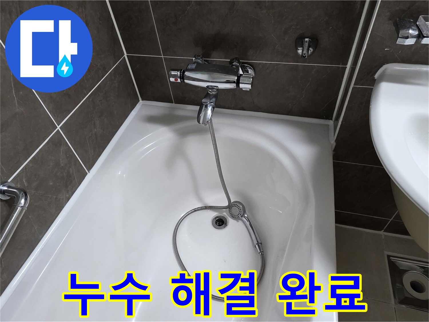 양주 옥정 율정마을 아파트 누수 해결 완료 - 꼼꼼한 시공으로 안심하세요!