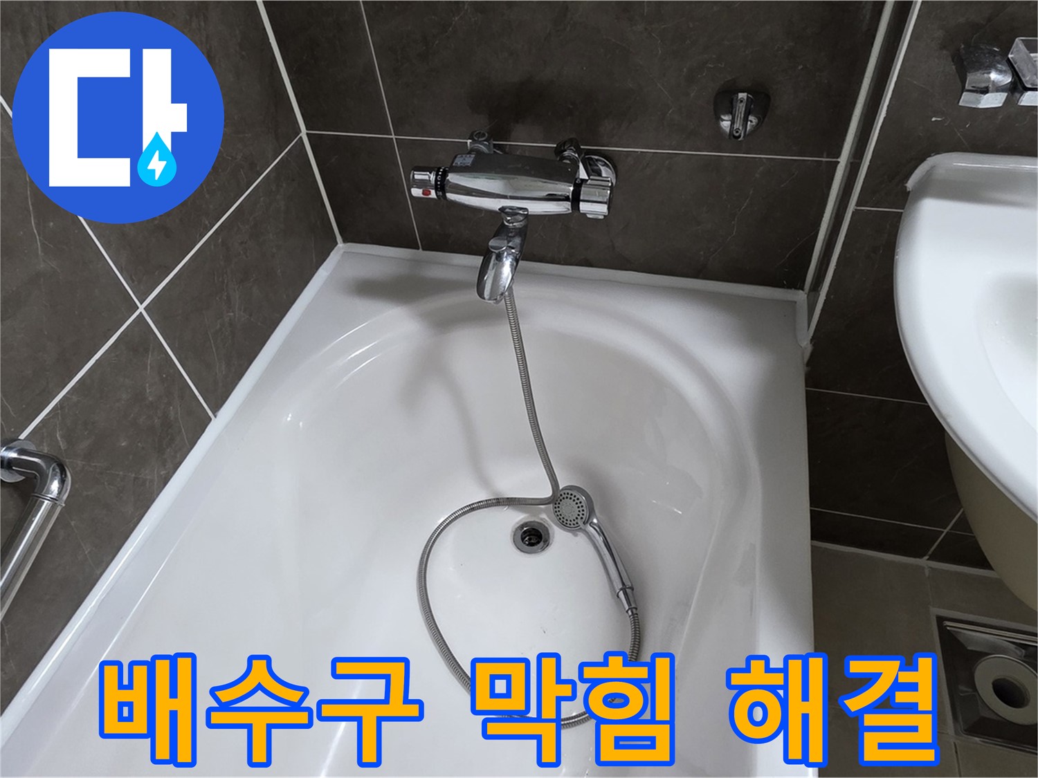 양주 옥정 율정마을 아파트 배수구 막힘 해결 - 확실한 누수 차단!