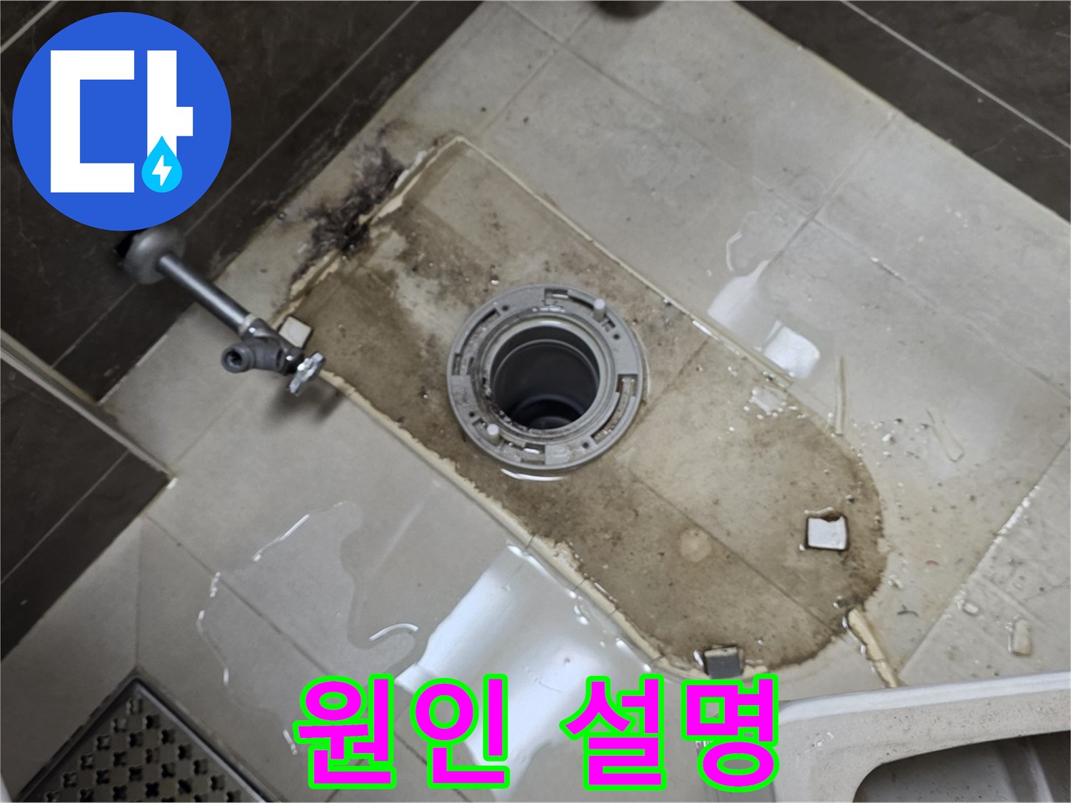 양주 옥정 율정마을 아파트 변기 누수 - 철거 후 고객님께 누수 원인 상세 설명 중