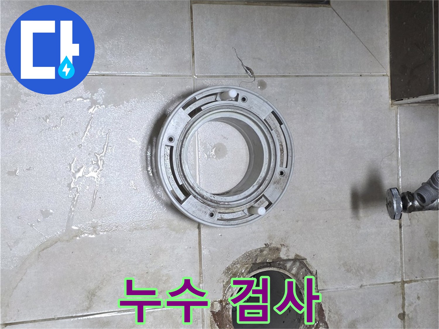 양주 옥정 율정마을 아파트 변기 하수구 누수 - 시공 후 누수 검사 및 최종 점검
