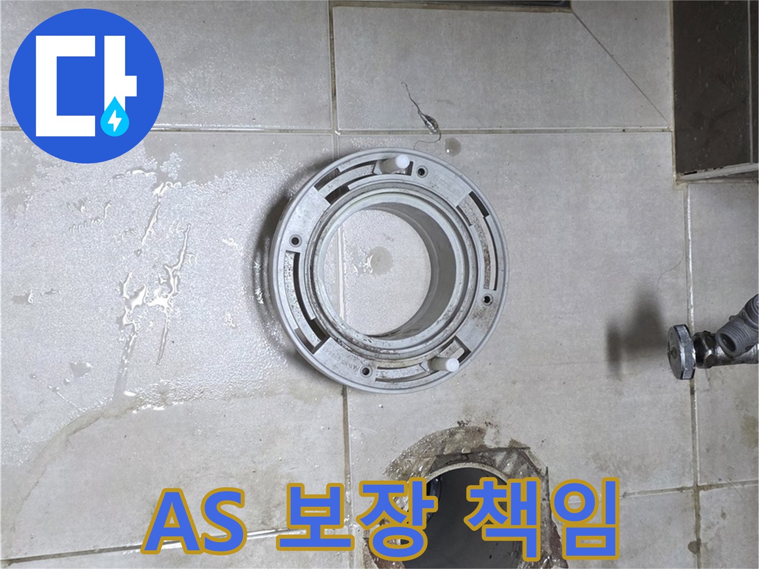 양주 옥정 율정마을 아파트 변기 하수구 누수 - 확실한 A/S 보장으로 안심하세요!