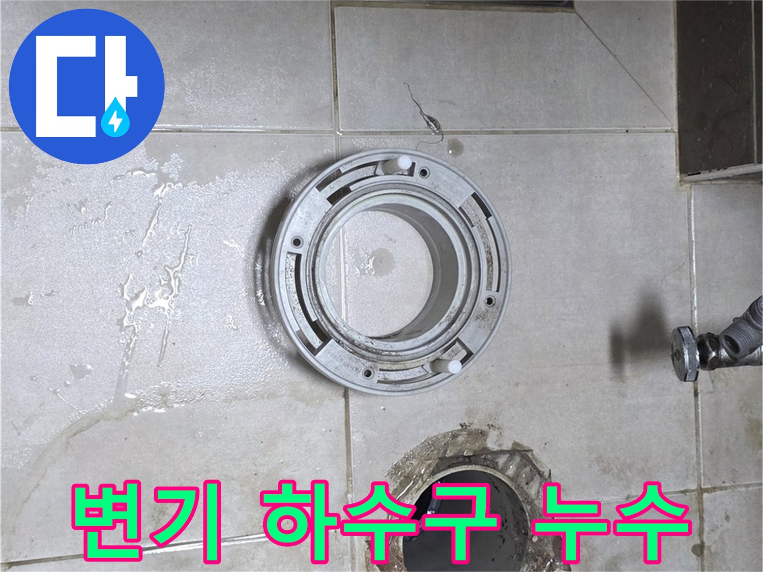 양주 옥정 율정마을 아파트 변기 하수구 배관 누수 - 누수 문제 해결 전문가의 완벽 차단