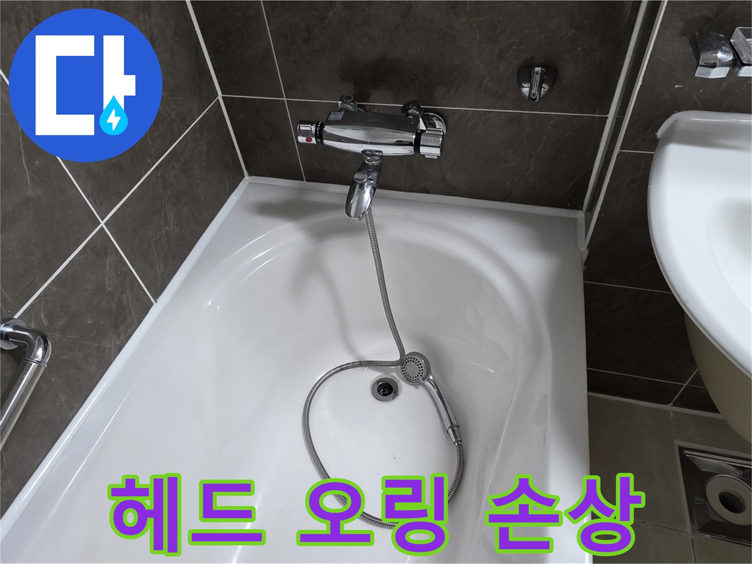양주 옥정 율정마을 아파트 샤워기 헤드 누수 - 손상된 고무 오링 교체로 간단 해결!