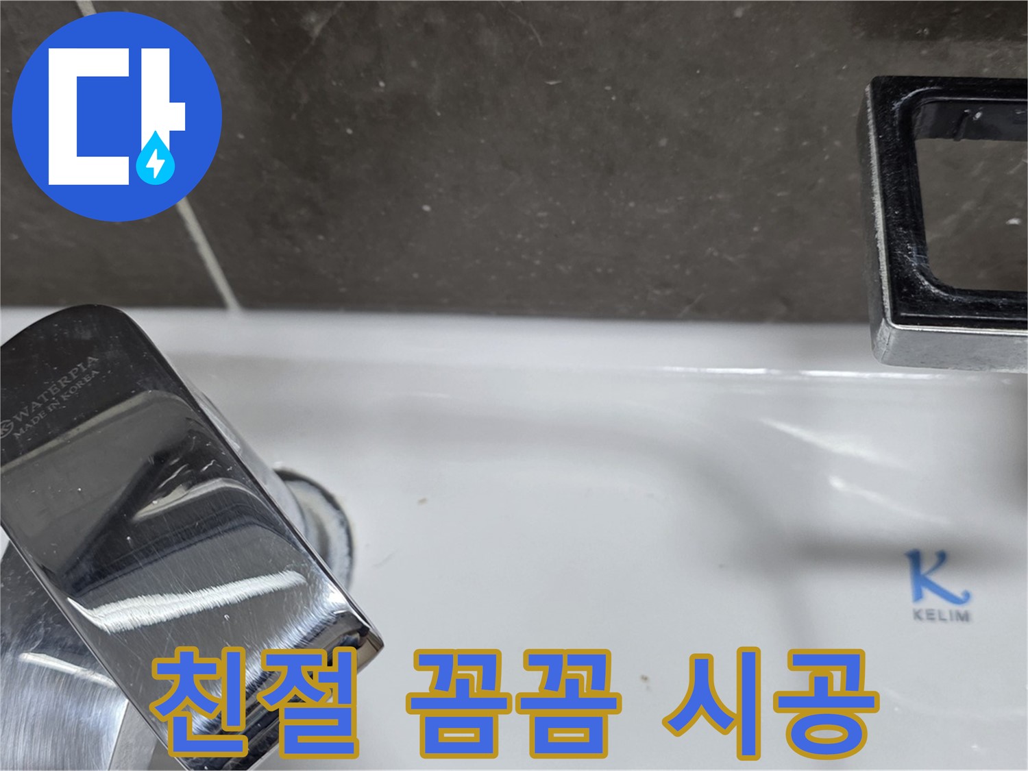양주 옥정 율정마을 아파트 세면대 폽업 누수 - 친절한 상담과 꼼꼼한 시공으로 고객 만족을 최우선으로 생각합니다.