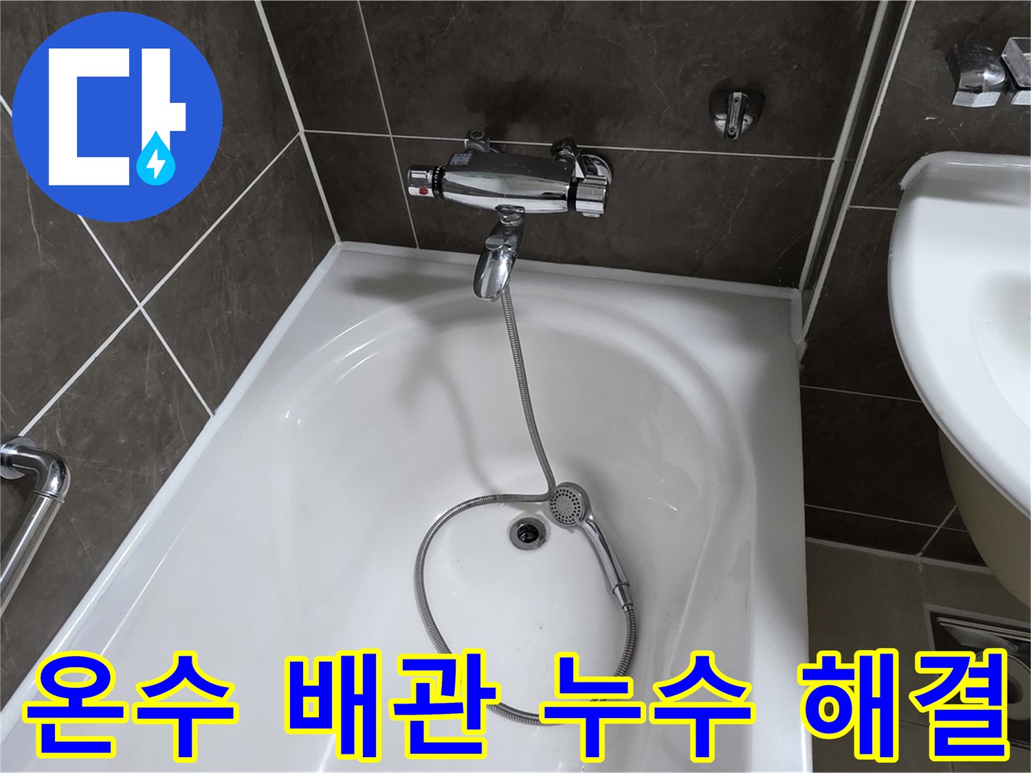 양주 옥정 율정마을 아파트 온수 배관 누수 - 꼼꼼한 보온 작업으로 마무리!