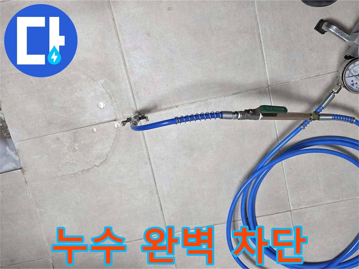 양주 옥정 율정마을 아파트 욕실 배수구 누수 - 누수 원인을 완벽하게 차단하고 A/S까지 책임집니다.