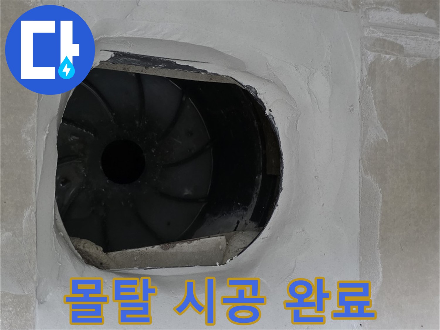 양주 옥정 율정마을 아파트 욕실 배수구 몰탈 시공 완료 후 깔끔한 모습입니다.