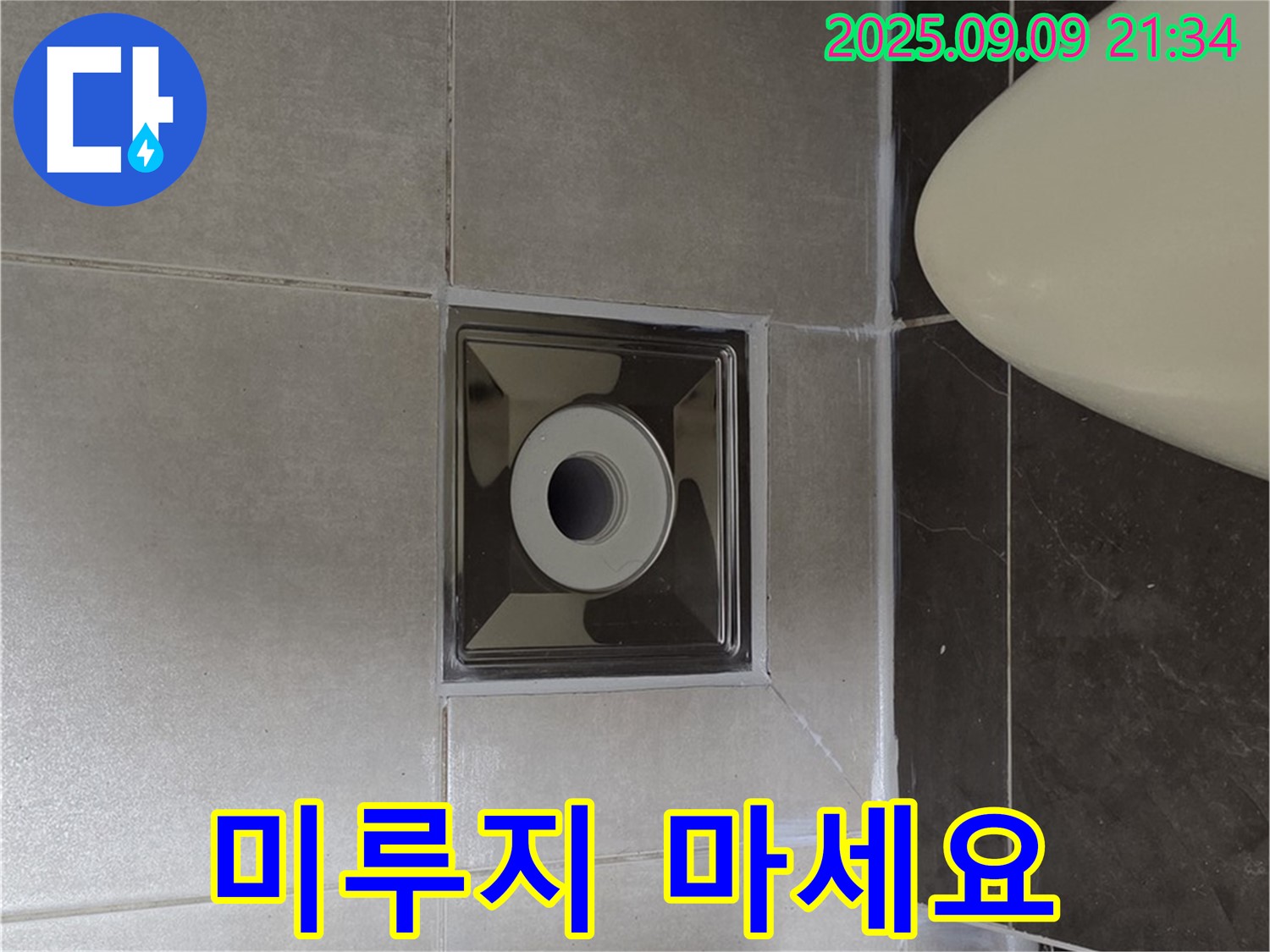 양주 옥정 율정마을 아파트 - 욕실 배수구 주변 누수 - 더 이상 미루지 마세요!
