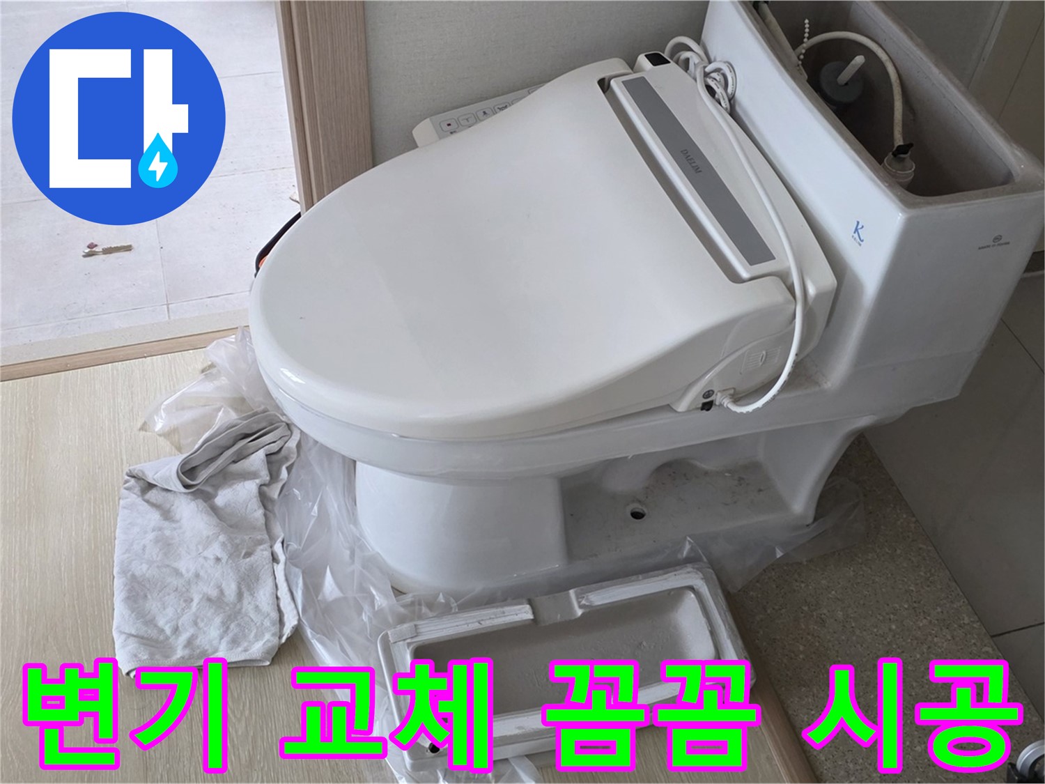 양주 옥정 율정마을 아파트에서 변기 교체 후 꼼꼼하게 시공된 모습입니다 - 역시 믿고 맡길 수 있겠죠?