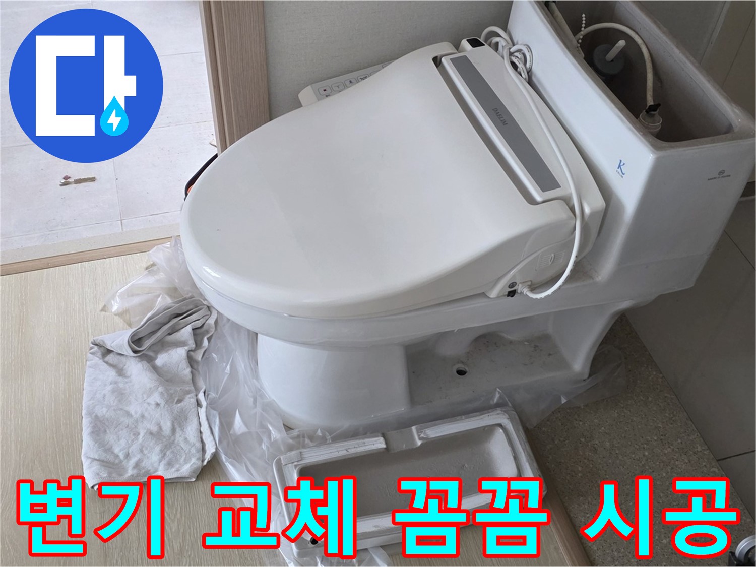 양주 옥정 율정마을 아파트에서 변기 교체 후 촬영한 사진입니다 - 꼼꼼하게 시공했습니다.