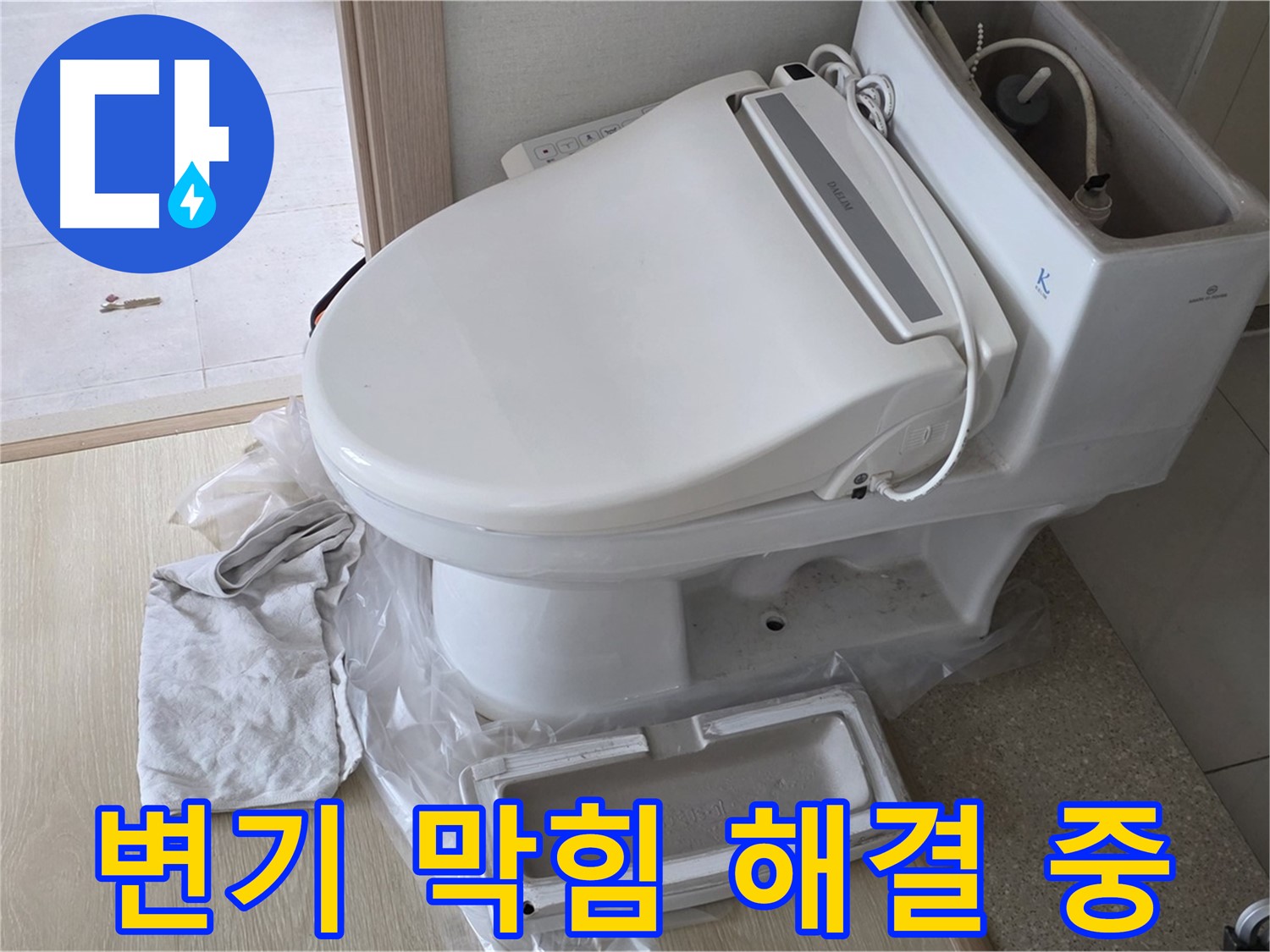양주 옥정 율정마을 아파트에서 변기 막힘을 해결하는 사진입니다 - 전문 장비를 사용하고 있습니다.
