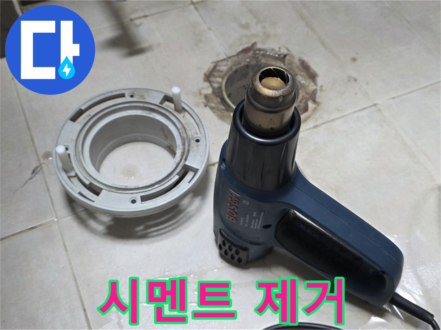 양주 옥정 율정마을 - 욕실 배수구 주변 시멘트 말끔히 제거