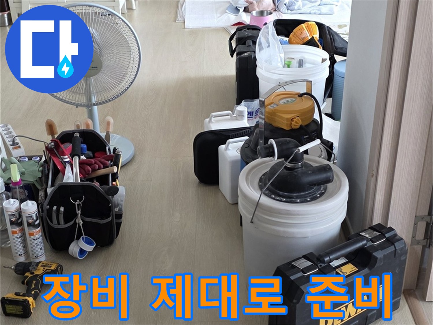 양주 옥정동 누수 - 율정마을 13단지 아파트, 누수 탐지 장비 제대로 챙겨왔습니다!