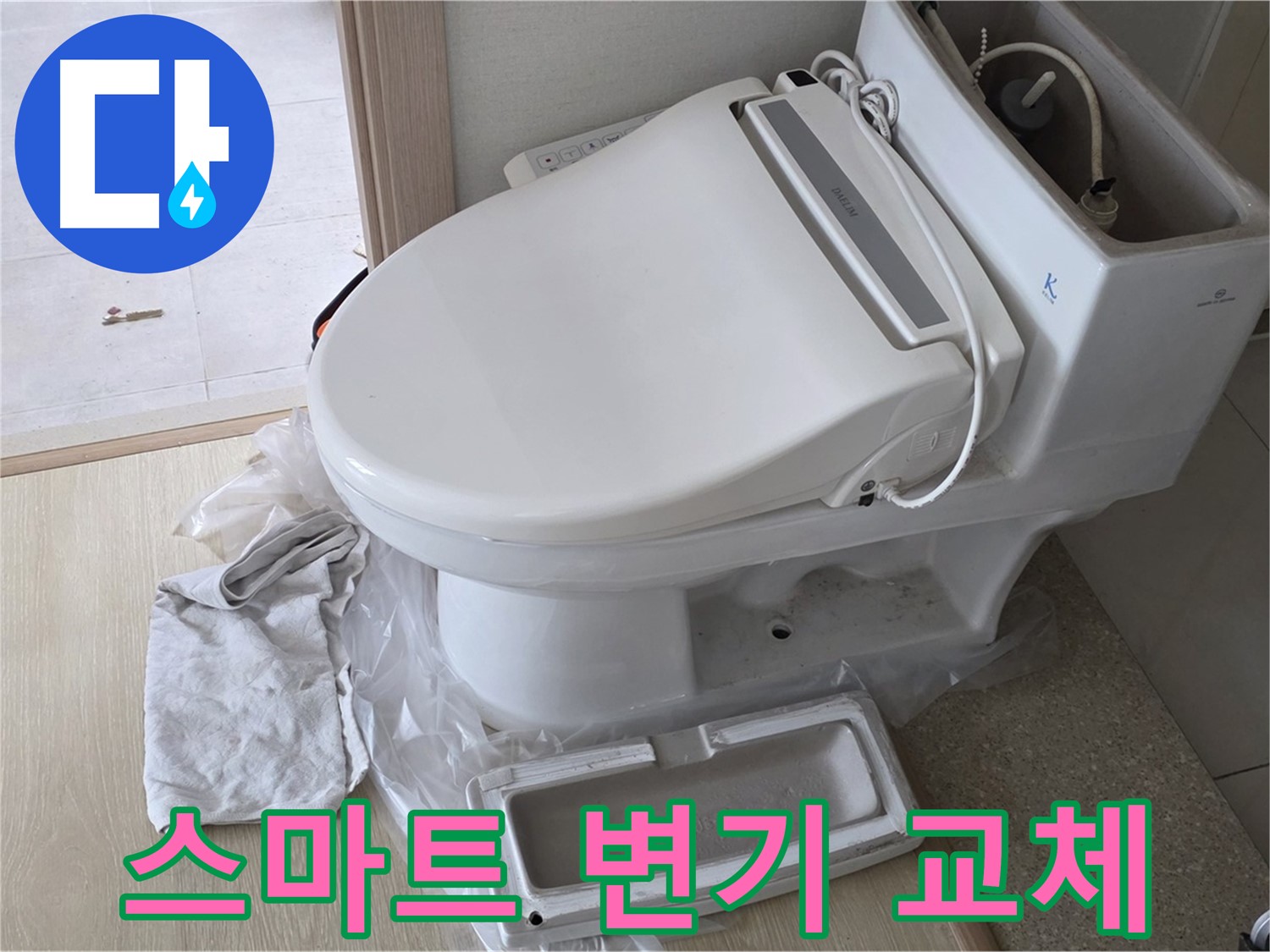 양주 옥정동 스마트 변기 - 최신형
