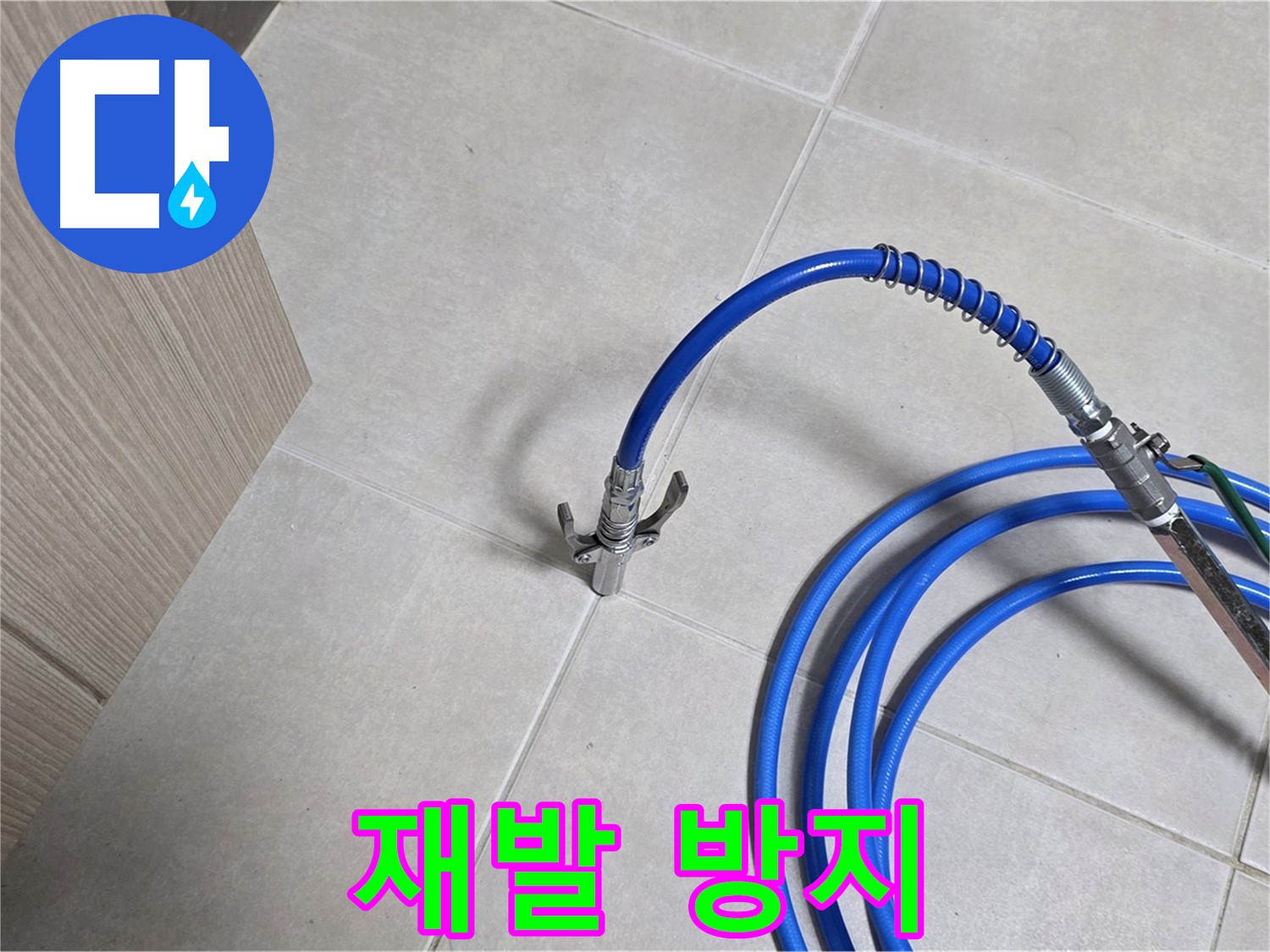 양주 옥정동 율정마을 누수 - 완벽한 시공으로 누수 재발을 방지합니다.
