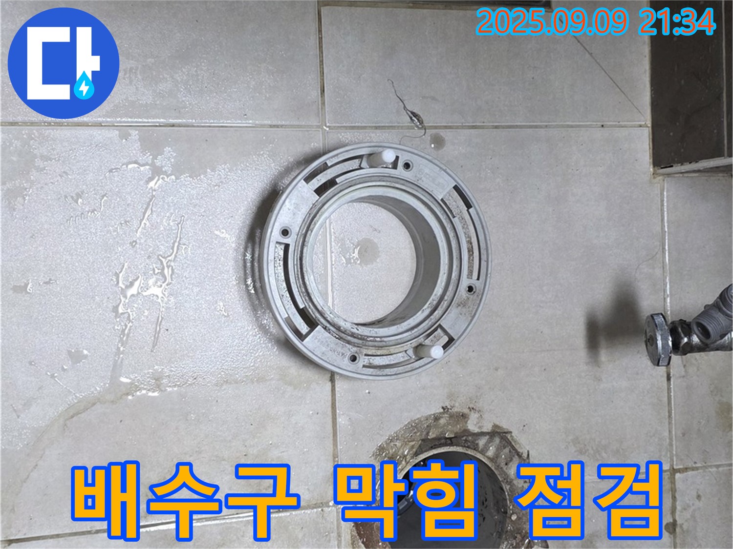 양주 옥정동 율정마을13단지 아파트 변기 배관 주변의 배수구 막힘 및 역류 현상 점검