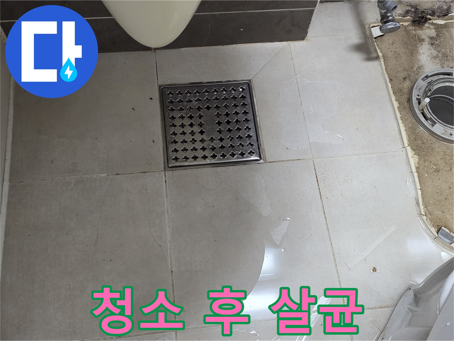 양주 율정마을 13단지 아파트 변기 누수 - 배관 청소 후 완벽한 살균 소독으로 쾌적한 환경을 만듭니다!