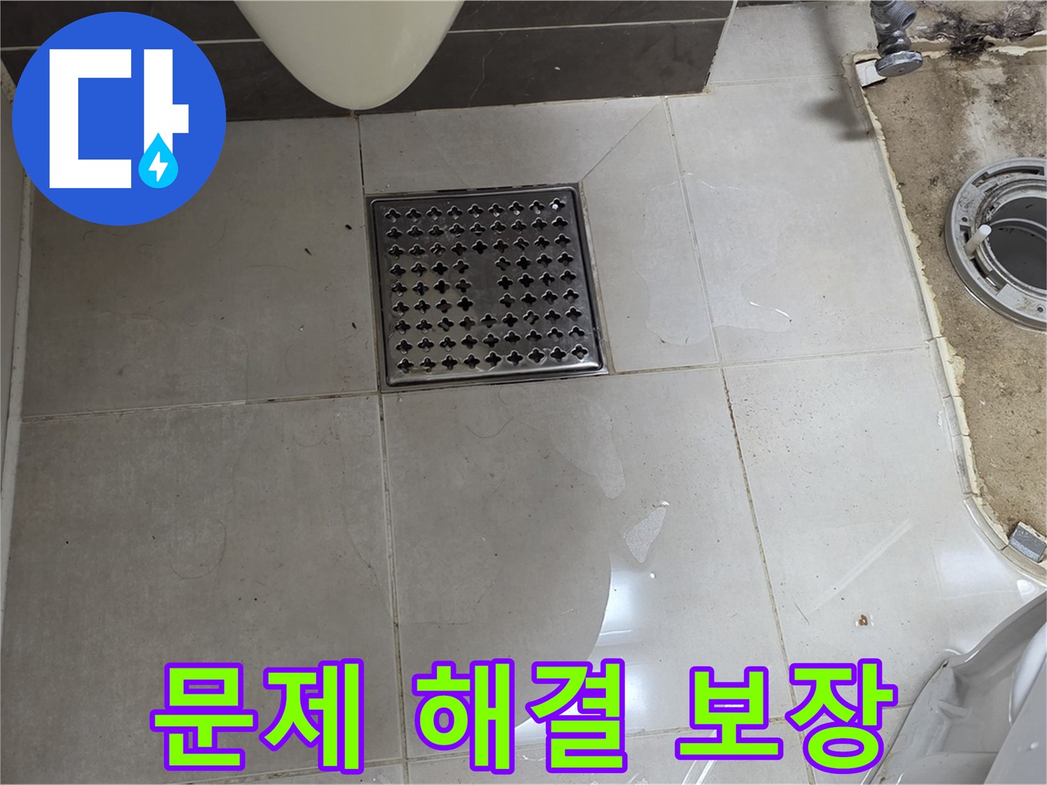 양주 율정마을 13단지 아파트 변기 누수 - 변기 문제, 확실하게 해결 보장합니다!