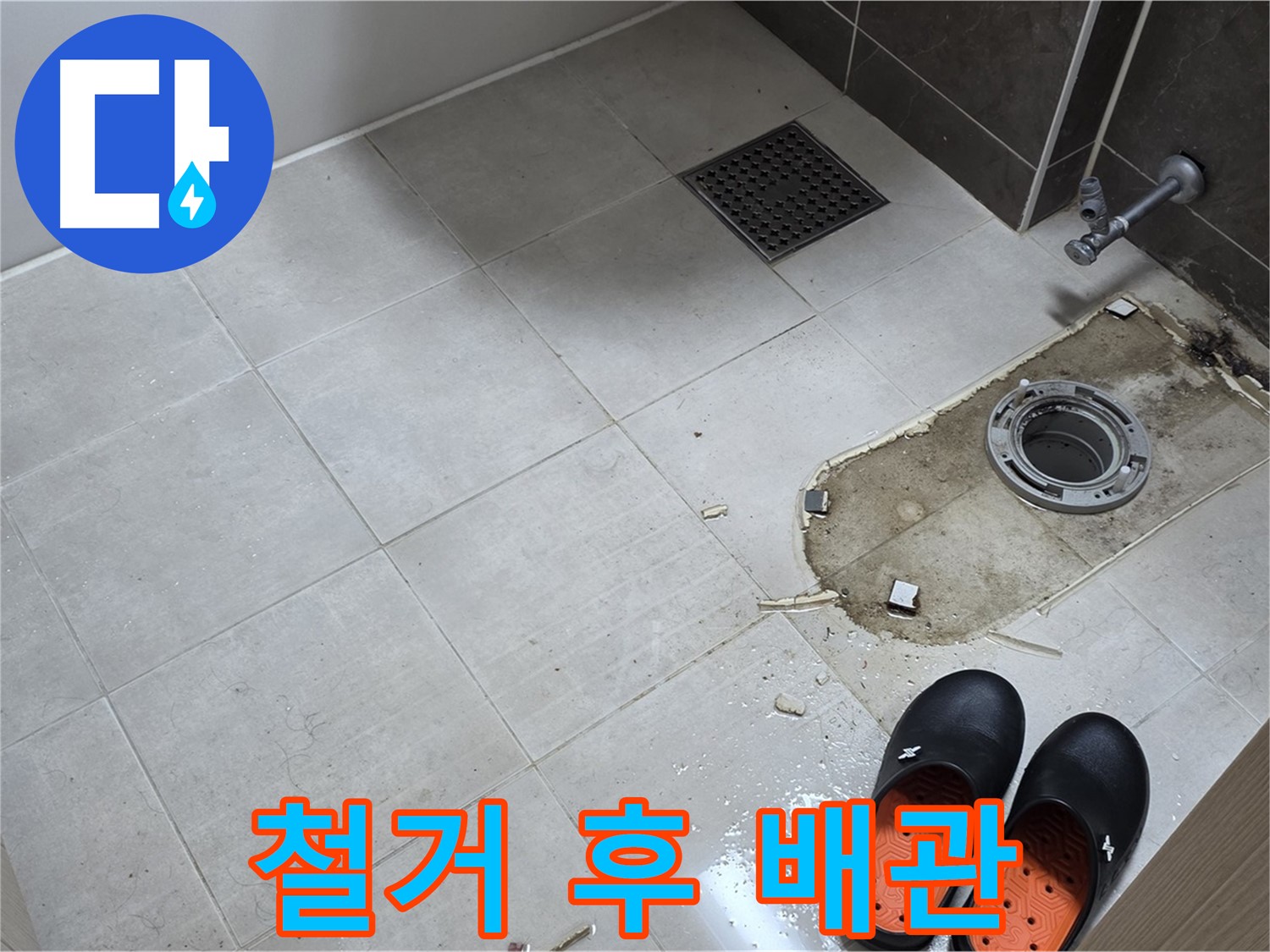 양주시 옥정동 율정마을 아파트 변기 누수 - 변기 철거 후 배관의 상태를 확인합니다.