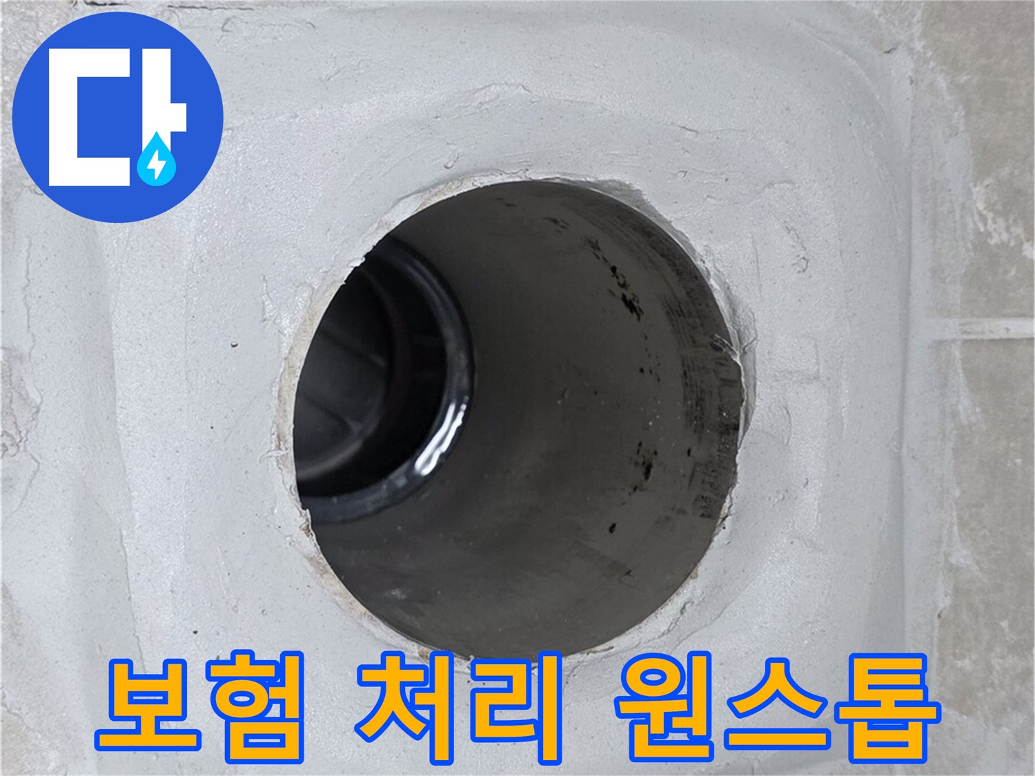 옥정 율정마을 13단지 누수 - 누수 보험 처리 상담부터 누수 시공까지 원스톱으로 서비스를 제공하여 고객님의 번거로움을 덜어드립니다.
