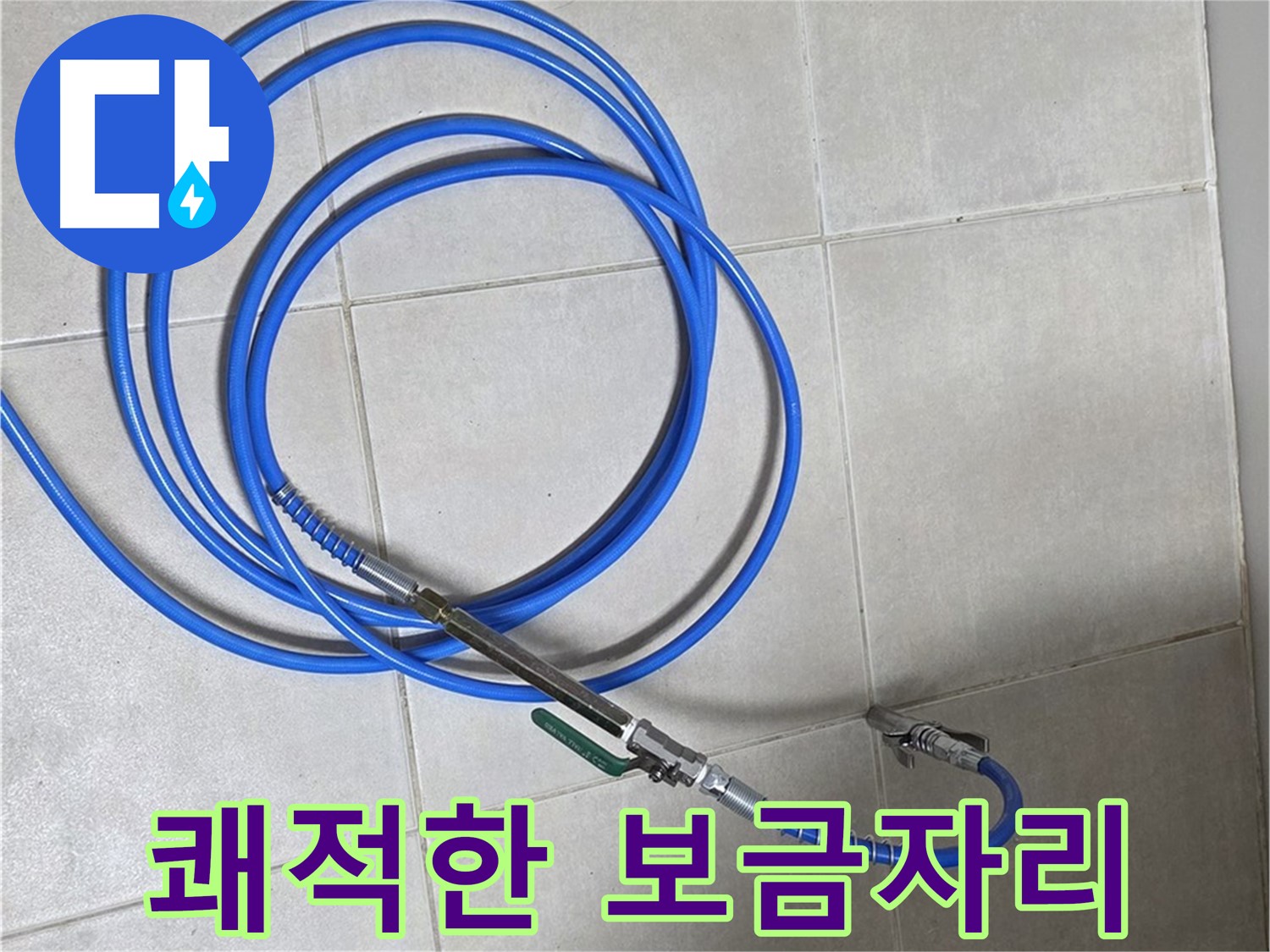 옥정 율정마을 13단지 누수 - 쾌적한 보금자리, 공압 검사로!