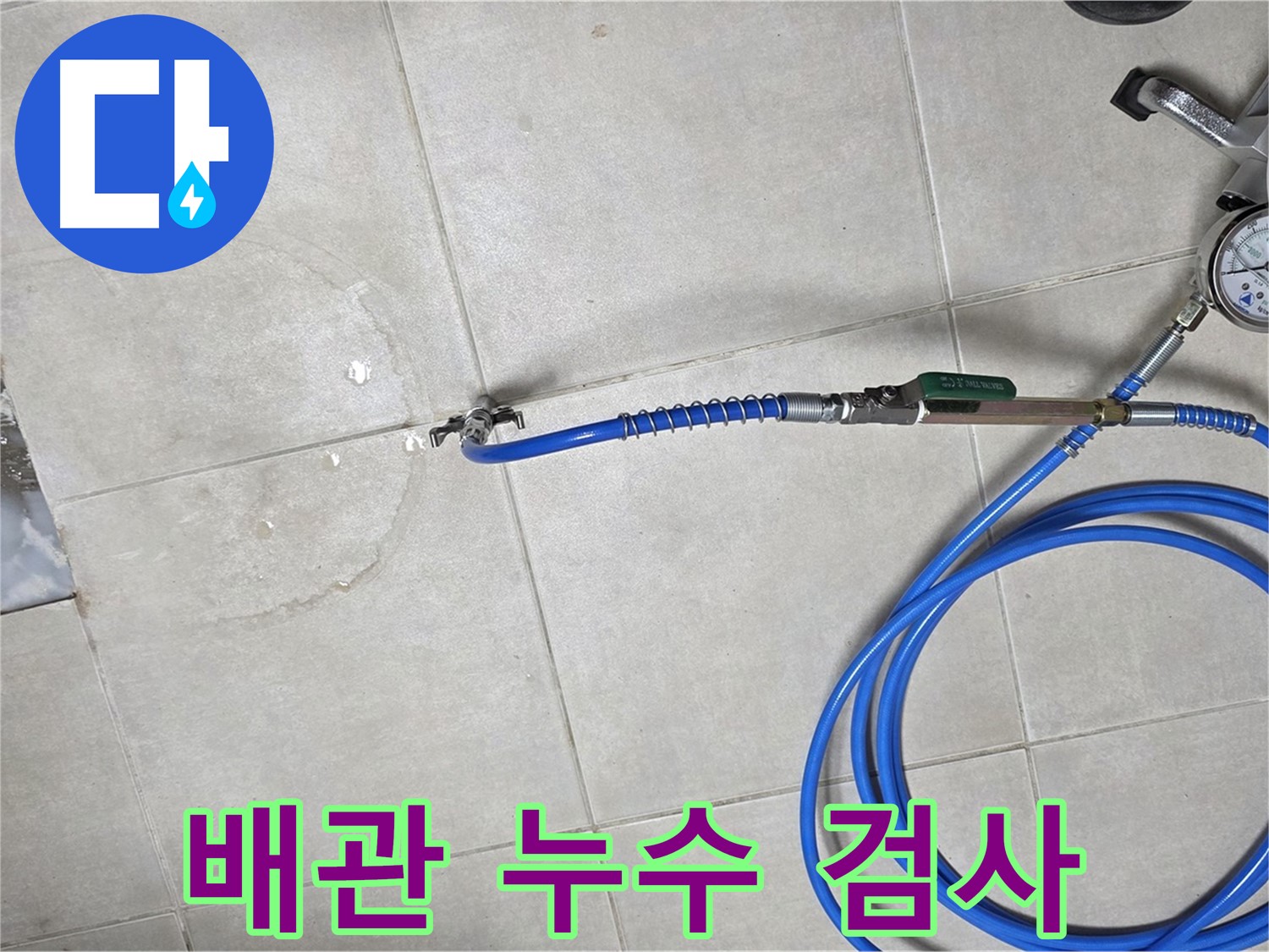 옥정 율정마을 13단지 아파트 욕실 하수구 누수 - 첨단 장비를 사용하여 배관 누수 검사를 통해 정확한 누수 위치를 찾아냅니다.
