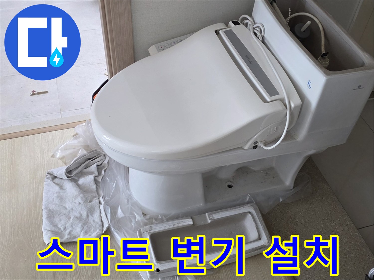 옥정 율정마을 스마트 변기 - 사용법 설명