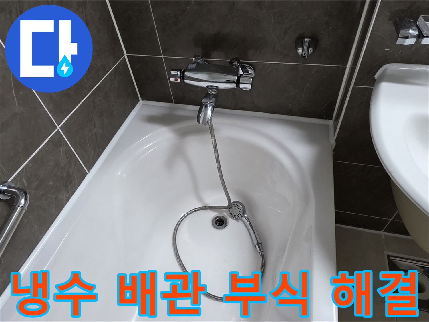 옥정 율정마을 아파트 냉수 배관 누수 - 부식된 연결 부위 교체로 완벽 해결!