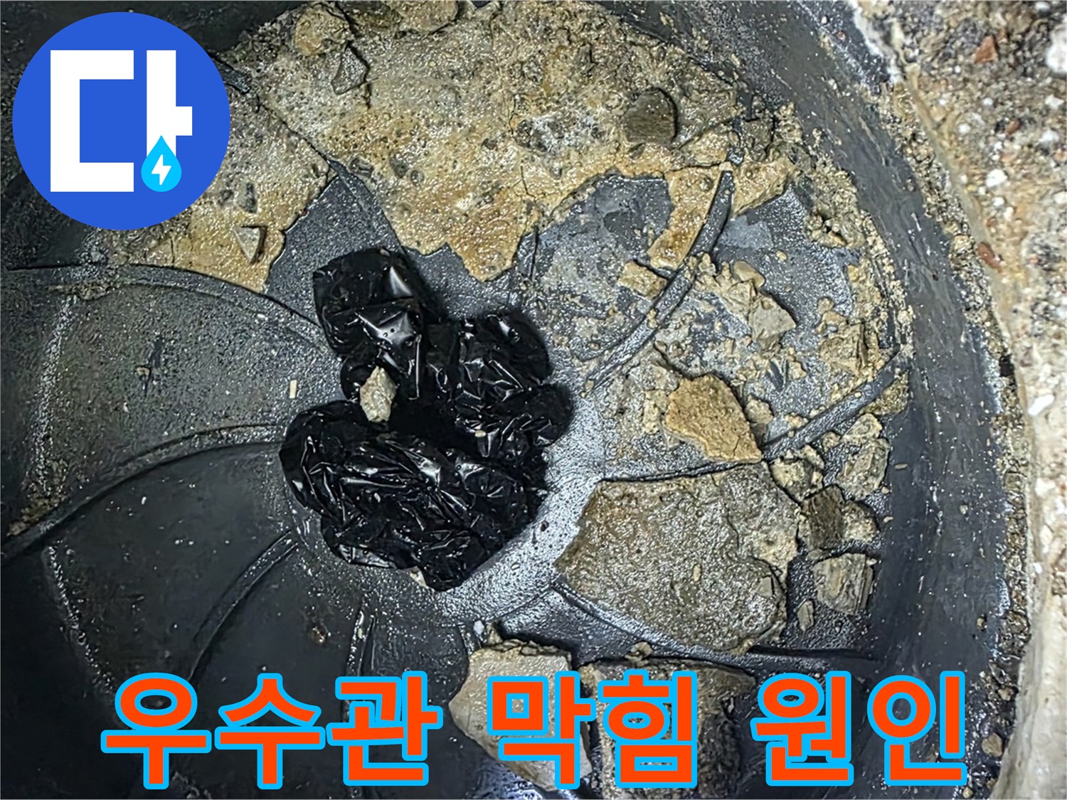 옥정 율정마을 아파트 - 옥상 우수관 누수의 주범, 흙, 먼지, 낙엽, 그리고 예상치 못한 쓰레기들!