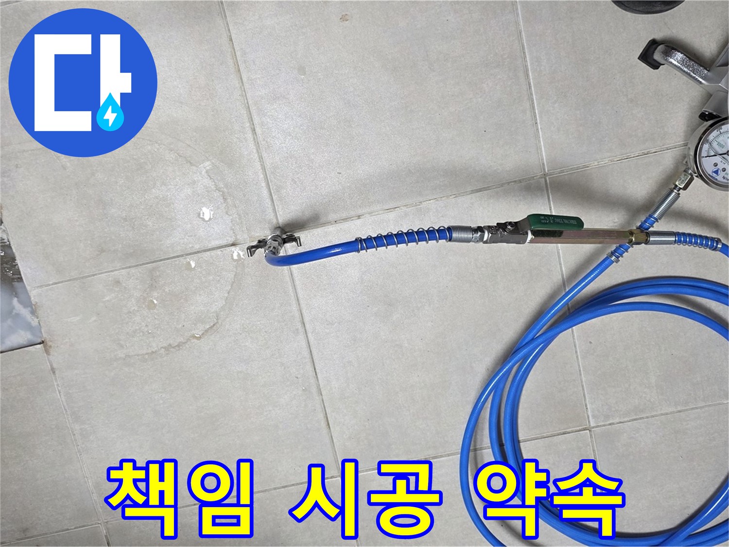 옥정 율정마을 아파트 욕실 배수구 누수 - 책임감 있는 시공으로 확실한 누수 해결을 약속드립니다.