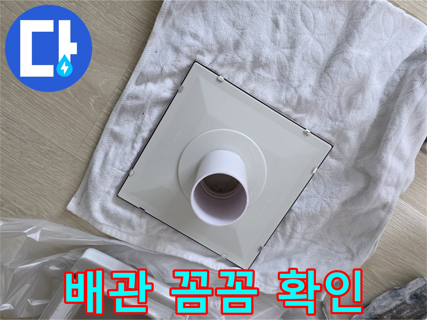 옥정 율정마을 욕실 천장 누수 - 환풍기와 연결될 배관 꼼꼼 확인