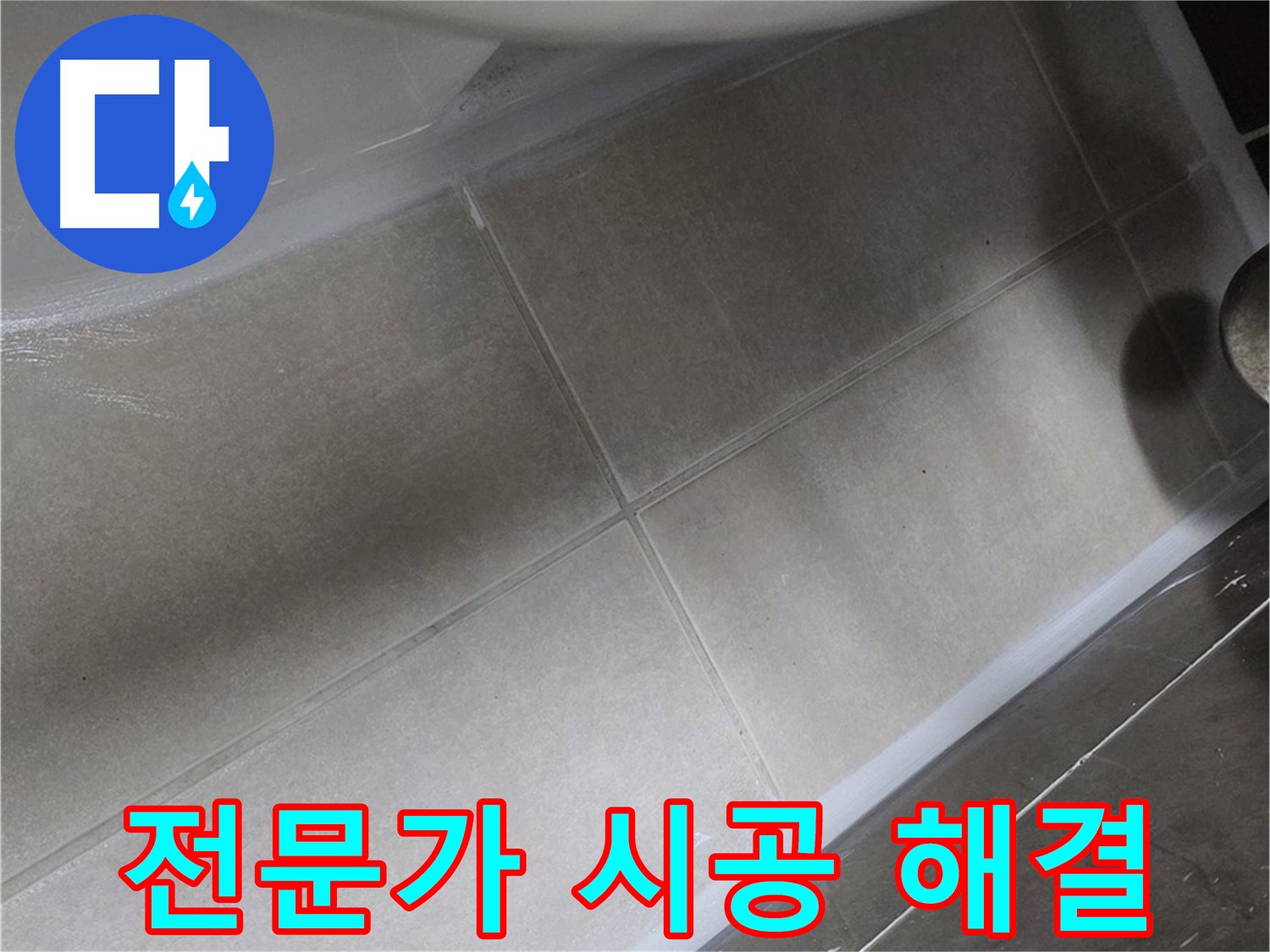 옥정 율정마을에서 변기 주변 누수를 전문가의 꼼꼼한 실리콘 시공으로 해결하는 모습입니다.