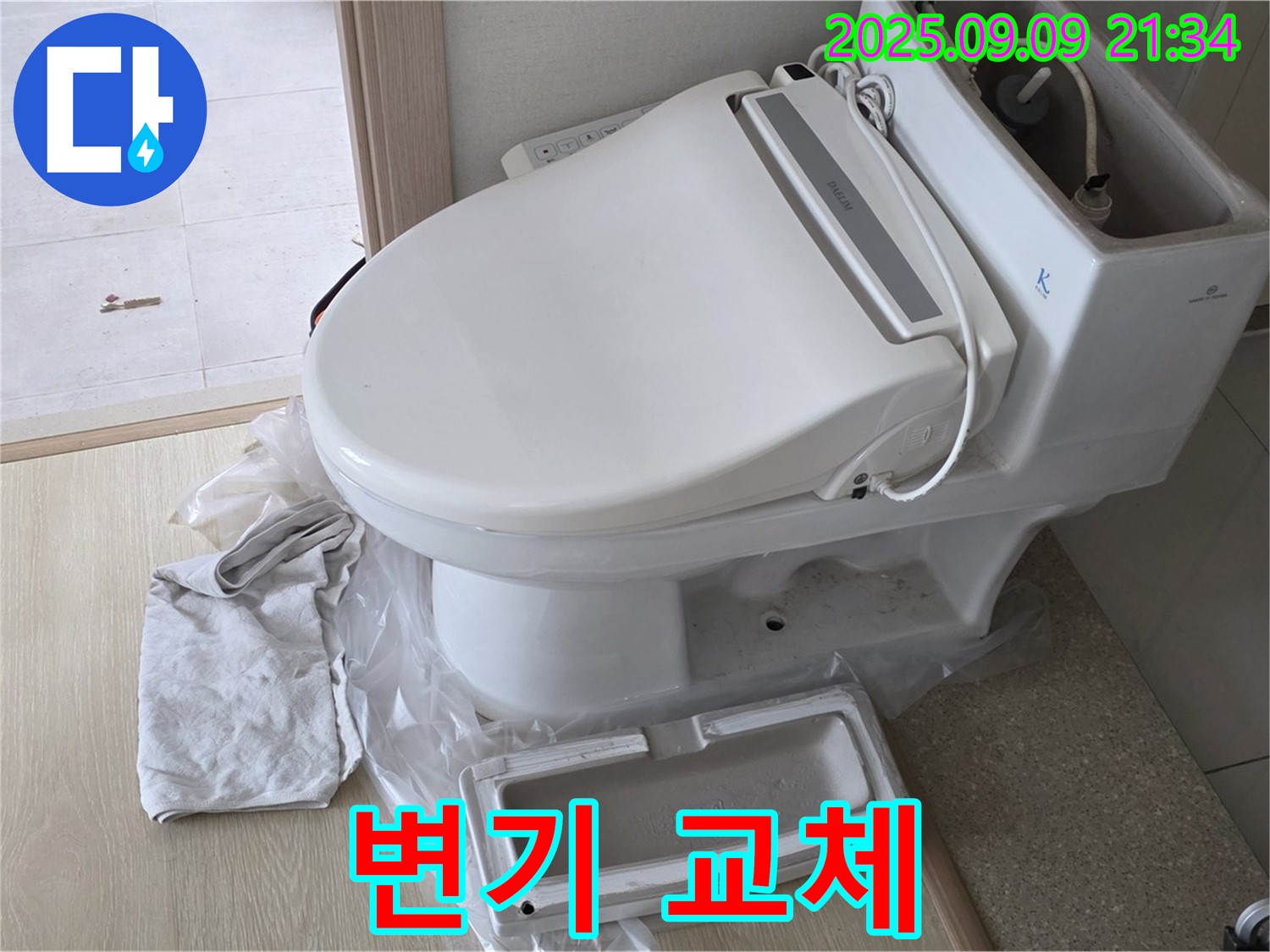 옥정2동 율정마을 아파트 변기 교체 - 노후된 변기를 새 제품으로 교체하여 쾌적한 화장실 환경을 만듭니다.