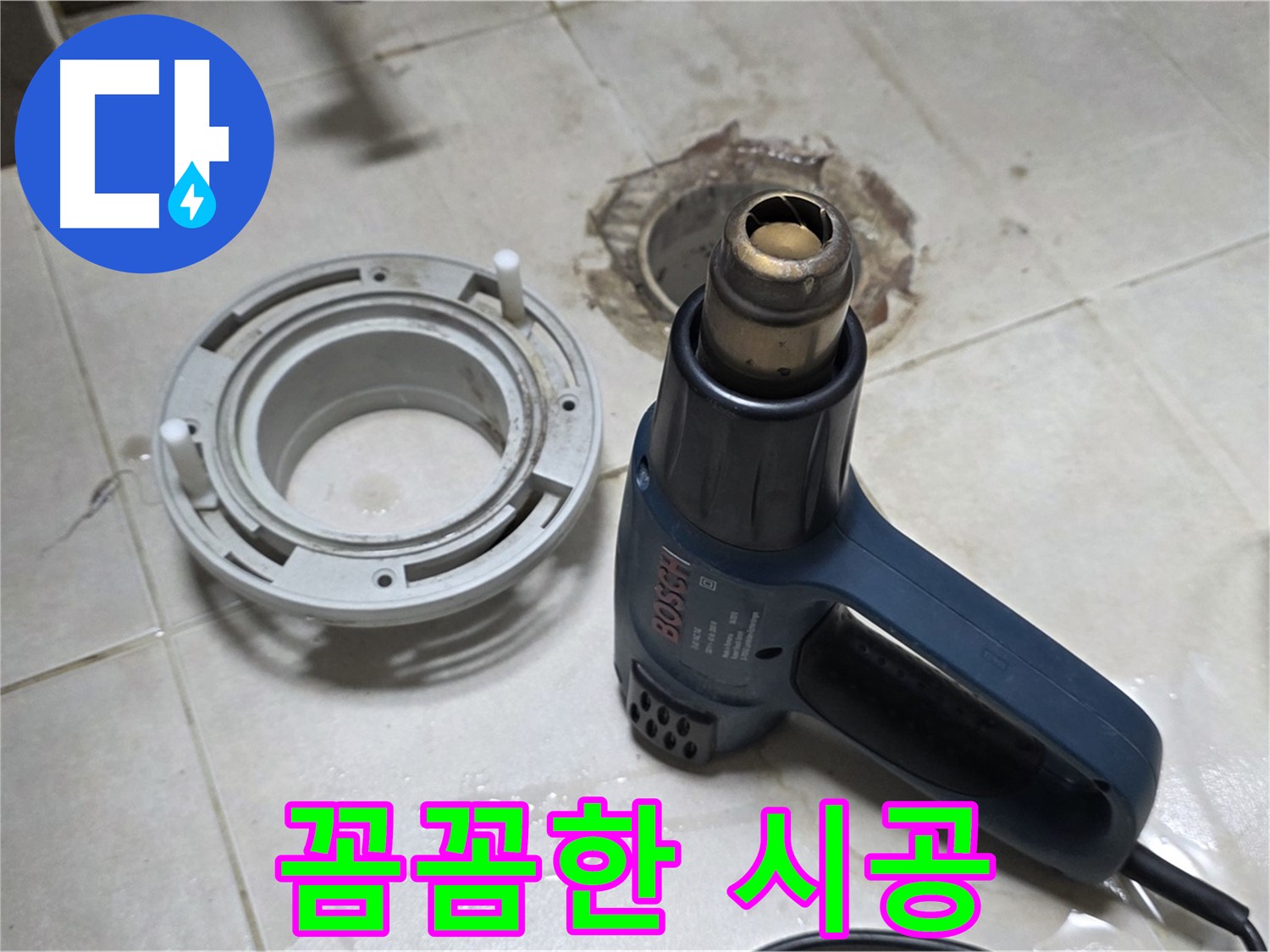 옥정동 아파트 욕실 배수구 - 꼼꼼한 방수 시공으로 완벽하게 해결