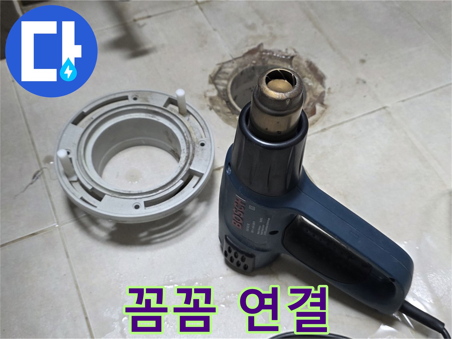 옥정동 아파트 욕실 배수구 - 부품 빈틈없이 꼼꼼하게 연결