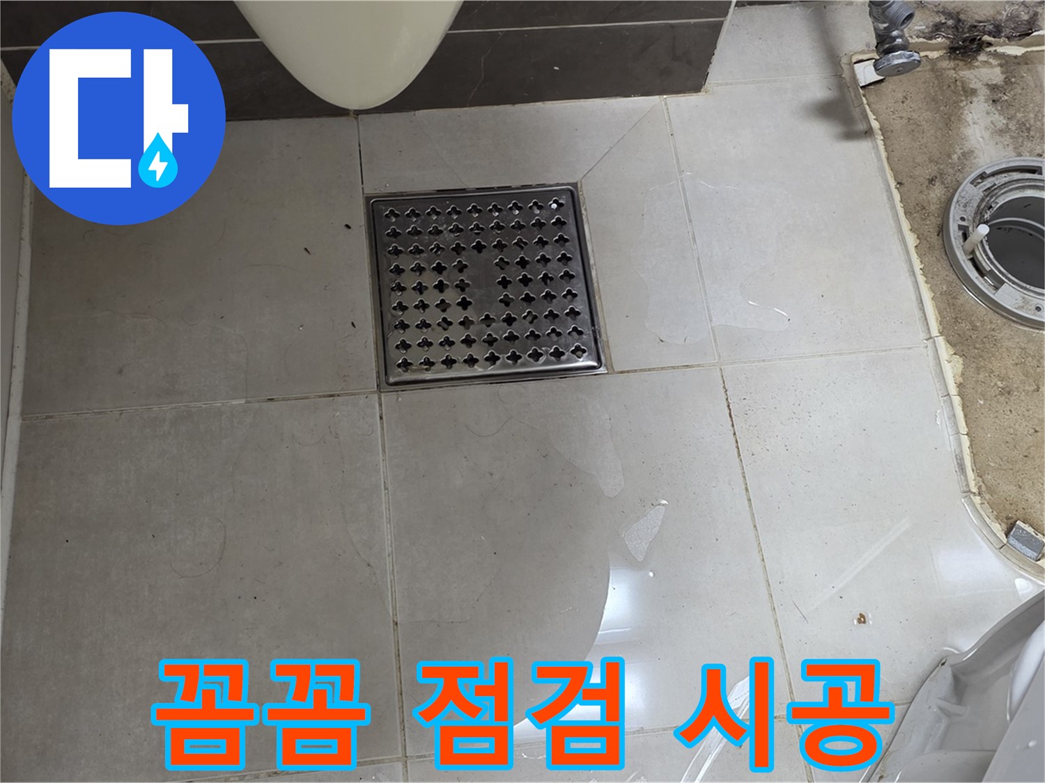 옥정동 율정마을 1309동 아파트 변기 누수 - 꼼꼼한 점검과 확실한 시공으로 누수 문제를 해결합니다.