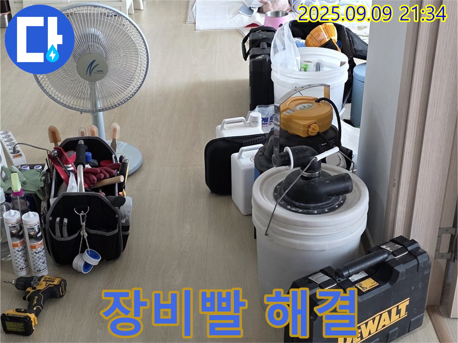 옥정동 율정마을 162번지 아파트, 누수 해결은 역시 장비빨!