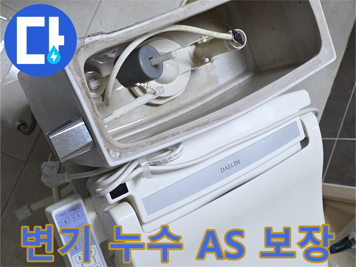 옥정동 율정마을 변기 누수 - A/S 보증서를 보여주는 사진 또는 관련 자료 사진입니다.