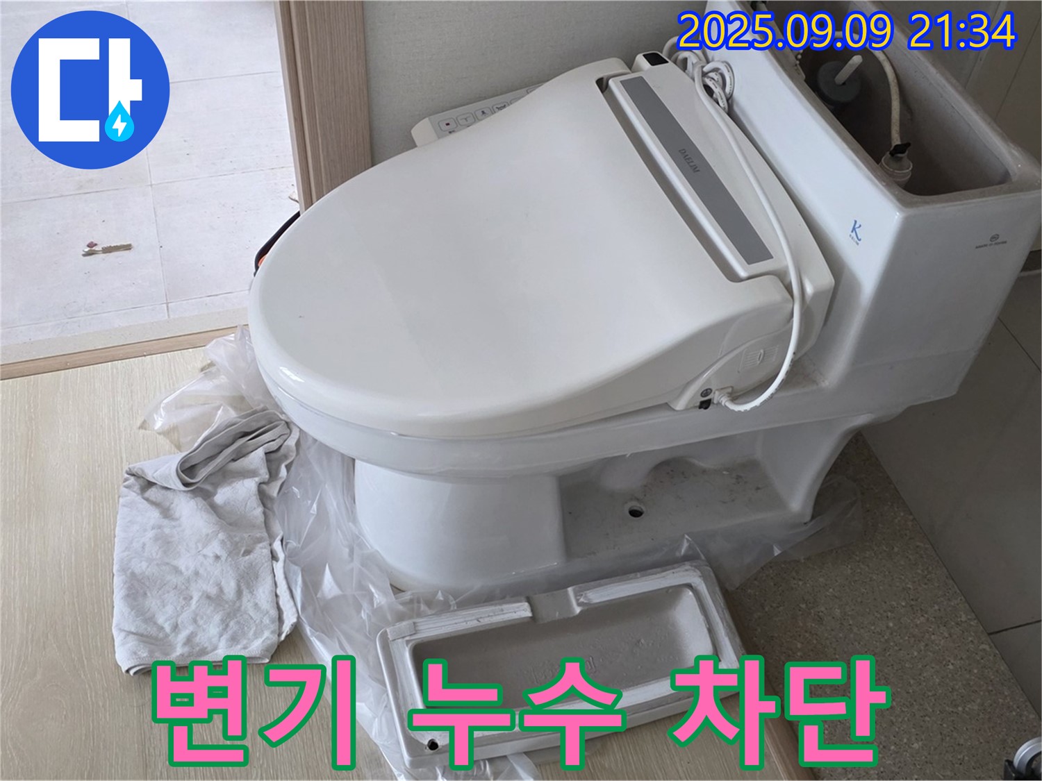 옥정동 율정마을 아파트 변기 누수 차단 작업 - 전문 기술자가 정확한 진단과 꼼꼼한 시공으로 누수 문제를 완벽하게 해결합니다.