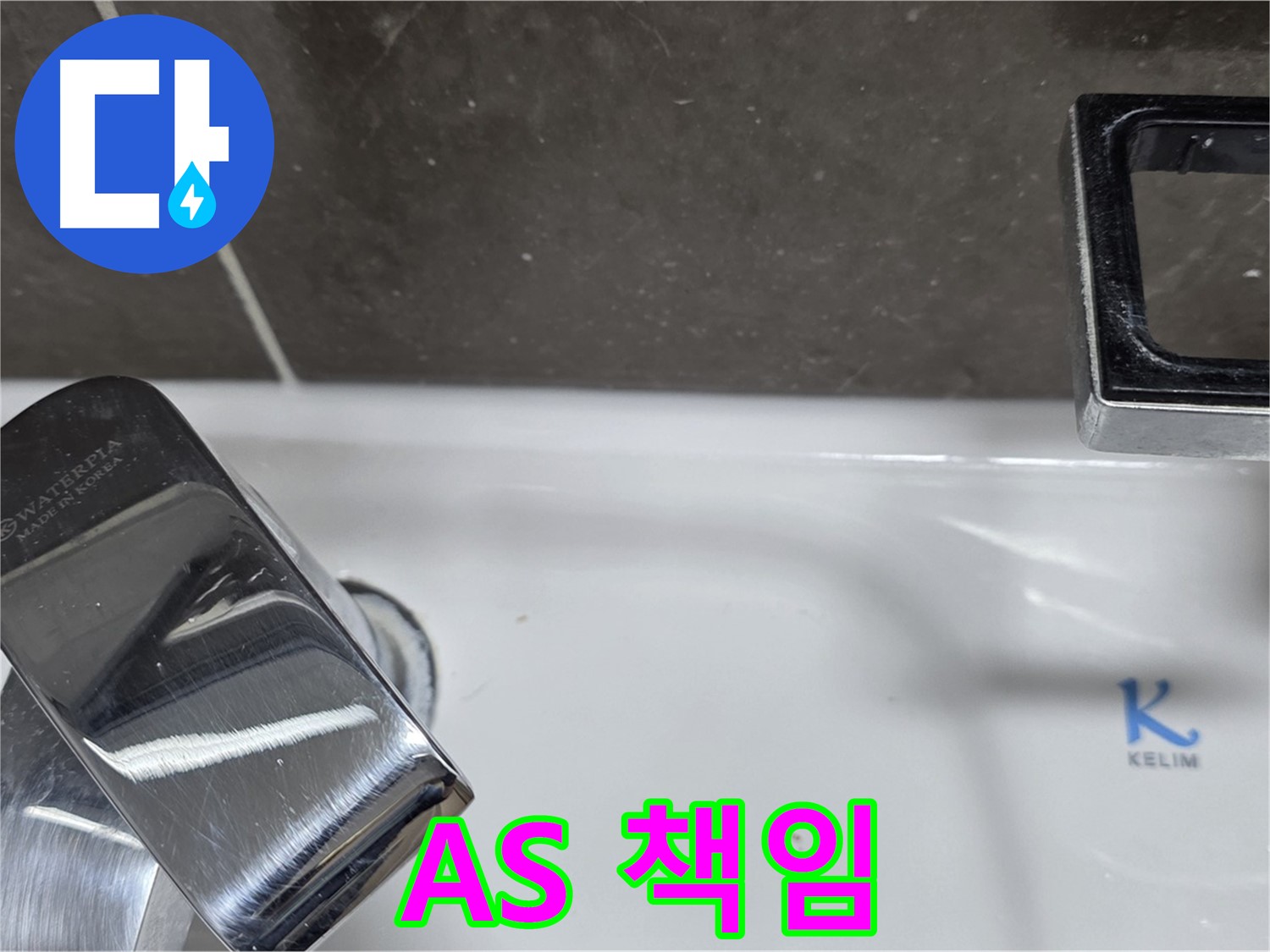 옥정동 율정마을 아파트 세면대 폽업 누수 - 확실한 A/S 책임으로 안심하고 맡기세요!