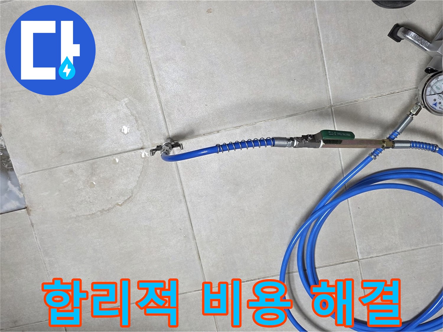 옥정동 율정마을 아파트 욕실 배수구 누수 - 합리적인 비용으로 누수 문제를 해결해 드립니다.