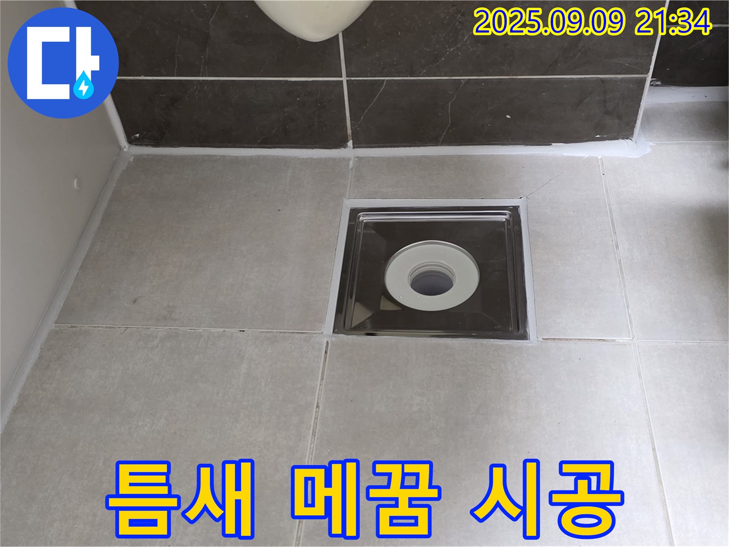 옥정동 율정마을 아파트 욕실 배수구 실리콘 시공 전 틈새 메꿈 - 작은 틈새도 놓치지 않는 꼼꼼함!