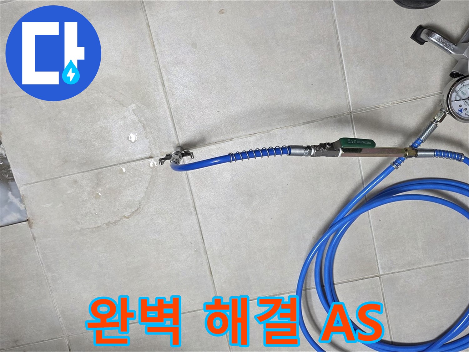 옥정동 율정마을 아파트 욕실 하수구 누수 - 완벽하게 해결하고 확실한 A/S까지 책임 보장합니다.