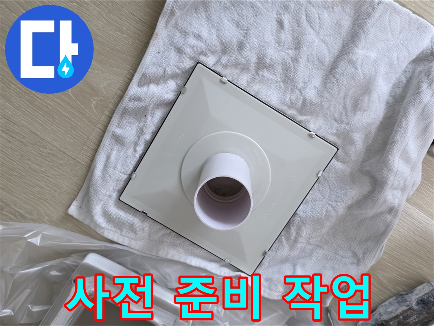 옥정동 율정마을13단지 - 욕실 환풍기 교체 전 꼼꼼한 사전 준비 작업
