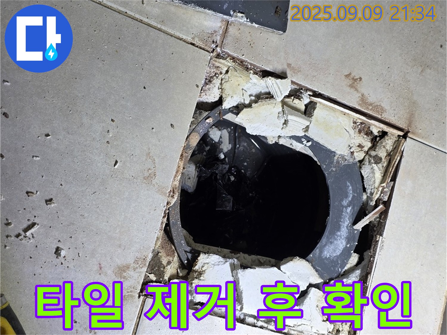 욕실 배수구 타일 제거 후 - 문제점을 찾기 위한 첫 걸음