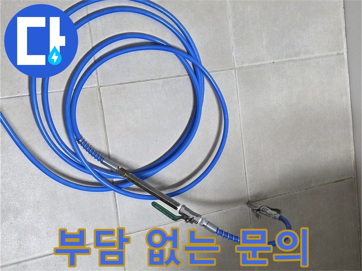양주 옥정동 누수 - 누수 탐지 비용 부담 없이 문의하세요
