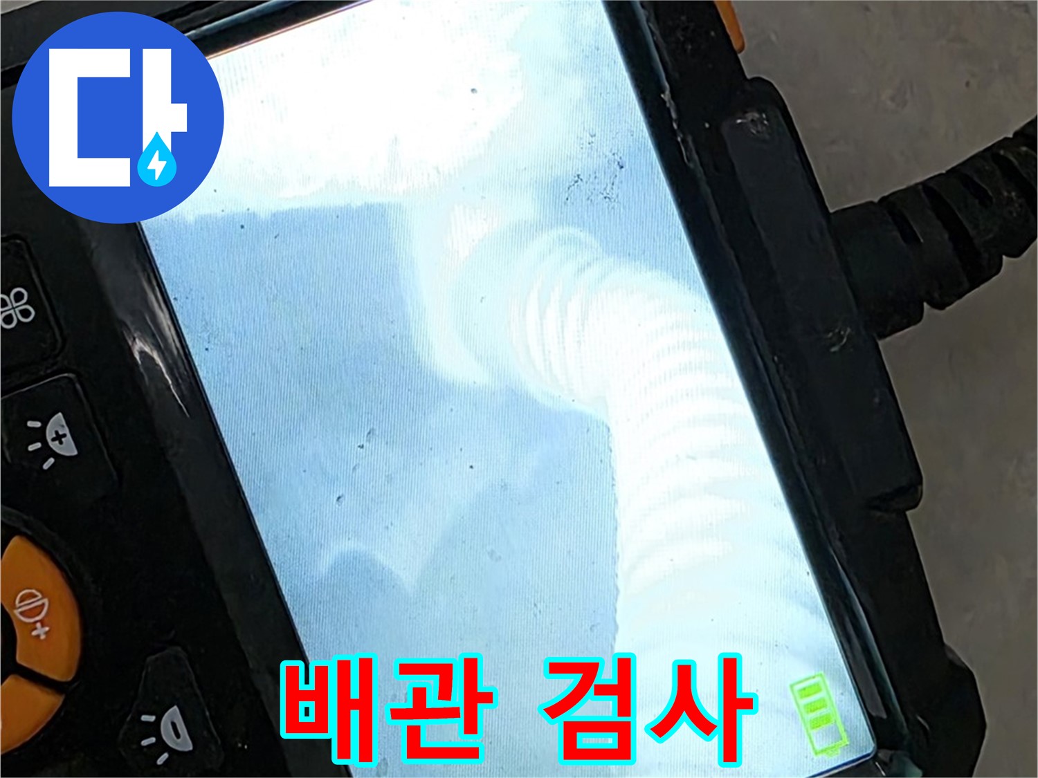 율정마을13단지 배관 검사 - 베테랑 기술자의 꼼꼼한 손길
